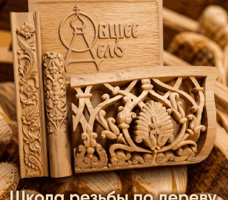 резьба