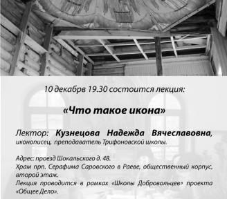 Cледующее занятие в Школе добровольцев состоится во вторник в 19.30