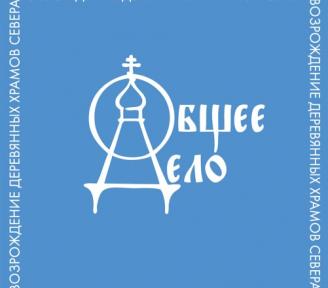 Клип командира экспедиций "Общее дело", руководителя отряда "Небо Зовёт" священника Дмитрия Николаева! 