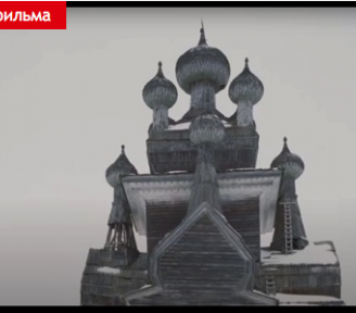 Фильм "Спасти Русский Север" на Московском Международном кинофестивале 
