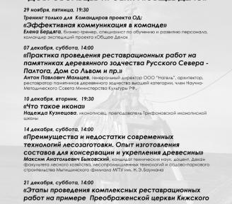 Приглашаем всех желающих в Школу добровольцев нашего Проекта!