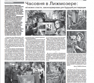 В июльском номере газеты "Новая Кондопога" опубликован рассказ об экспедиции в Лижмозеро. 