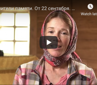 "Хранители памяти" на телеканале "Союз" 