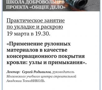 Приглашаем на практическое занятие в Школу добровольцев!