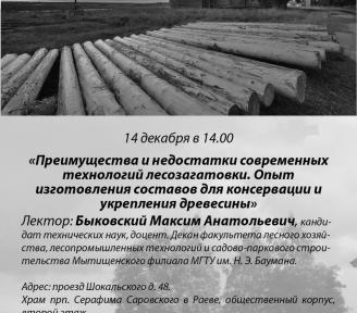В субботу занятие Школы добровольцев будет посвящено технологиям лесозаготовки