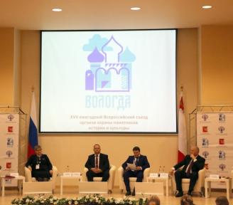 В Вологде состоялся XVII Всероссийский съезд органов охраны памятников истории и культуры