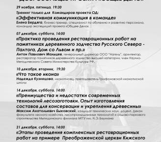 Наш Проект открывает новый сезон «Школы Добровольцев»!