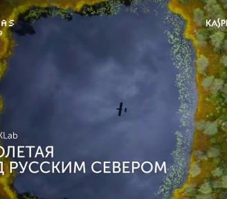  22 апреля в 19:00 в БАРKASе состоится встреча Клуба путешественников Лаборатории Касперского, где будут рассказывать о Русском Севере! 